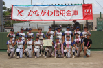 【一軍優勝】かながわ信用金庫杯争奪学童軟式野球大会